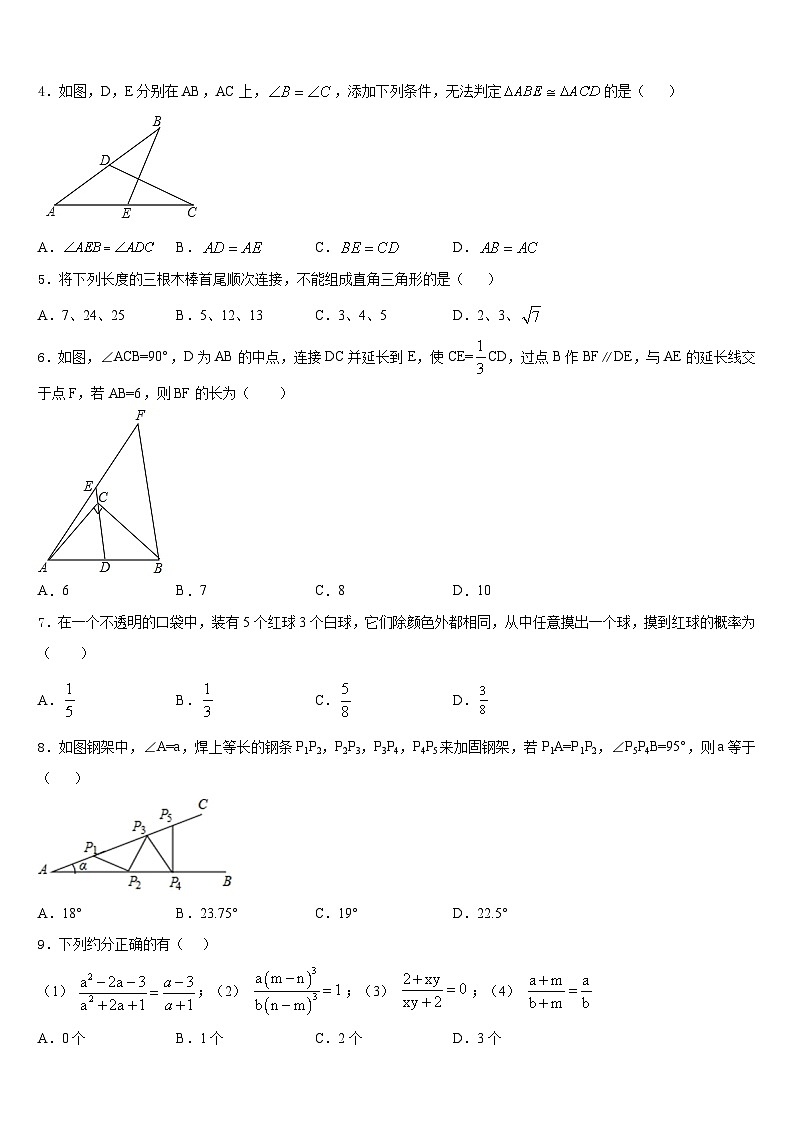 2023-2024学年福建省三明永安市数学八上期末检测试题含答案02