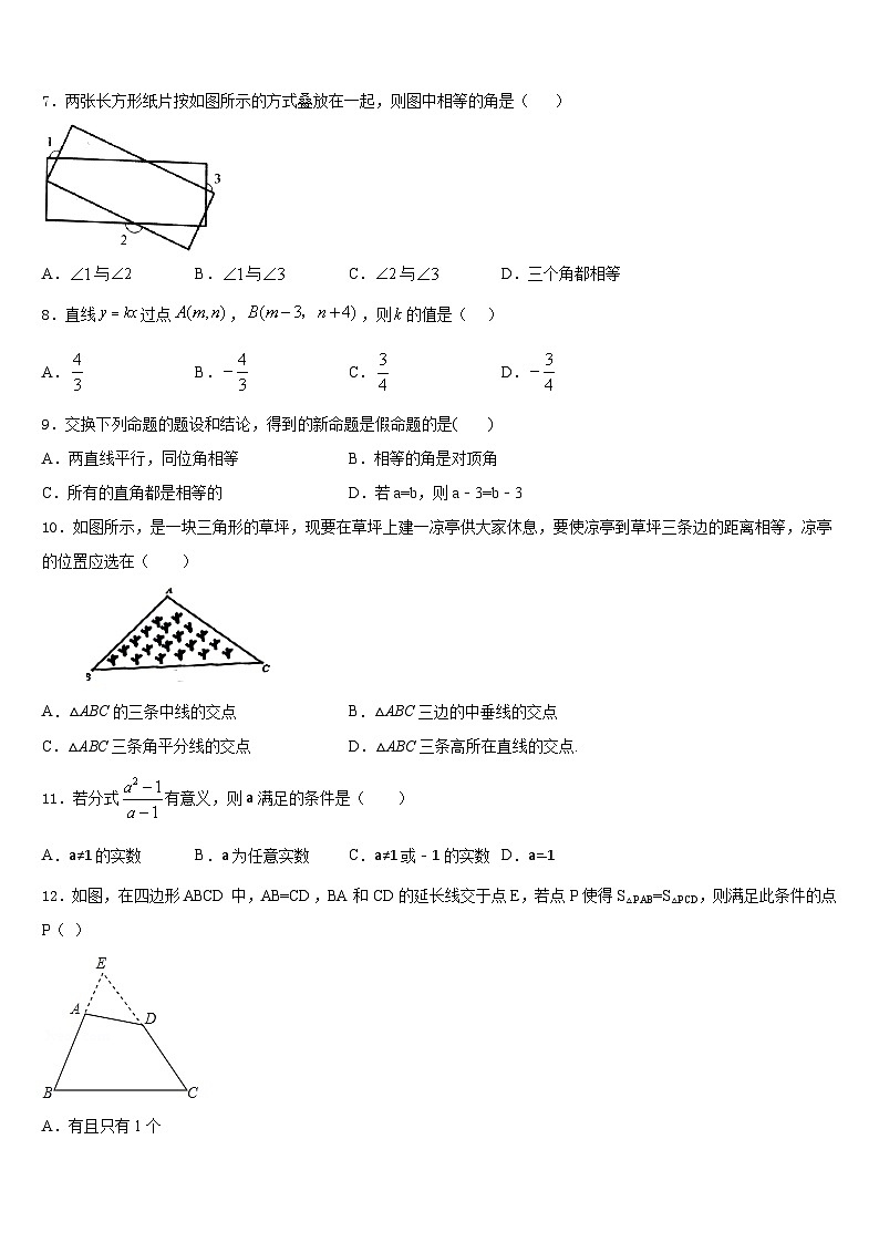 2023-2024学年福建省厦门市部分学校数学八年级第一学期期末质量跟踪监视试题含答案第2页