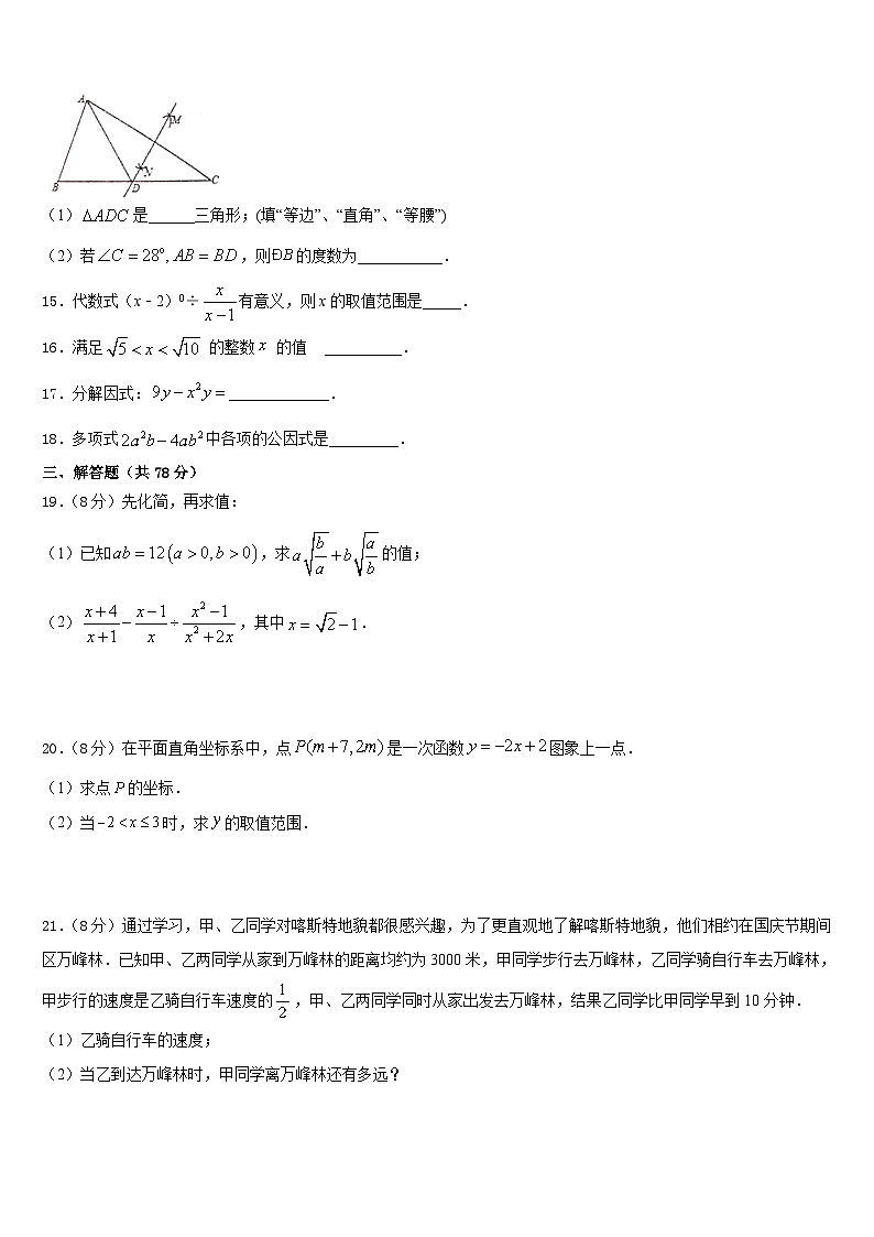 2023-2024学年福建省厦门市湖里中学数学八年级第一学期期末统考模拟试题含答案第3页