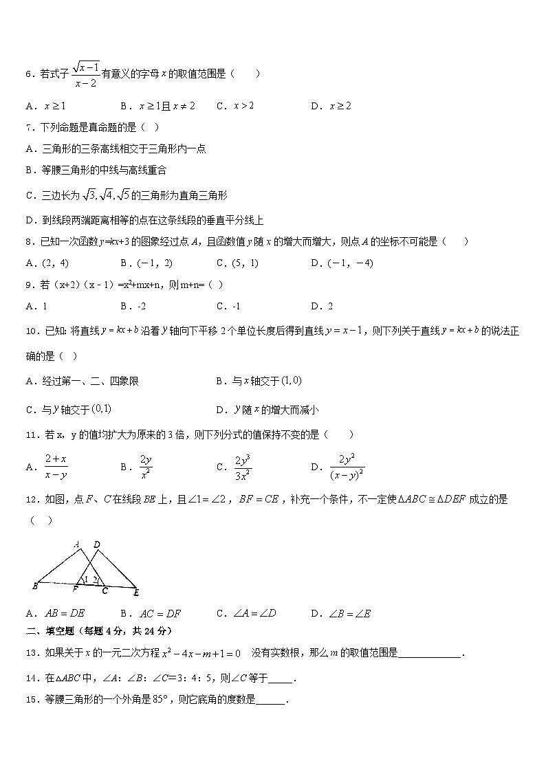 2023-2024学年福建省厦门市音乐学校数学八上期末学业质量监测试题含答案02