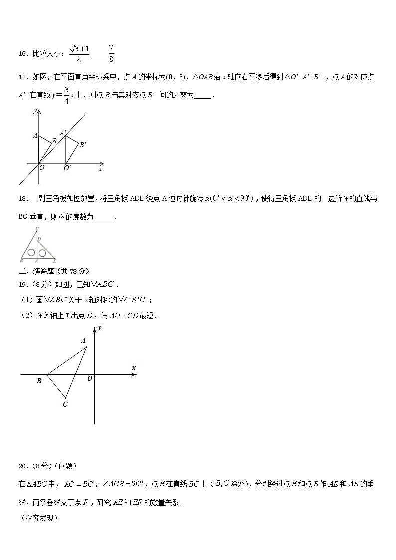 2023-2024学年福建省厦门市音乐学校数学八上期末学业质量监测试题含答案03