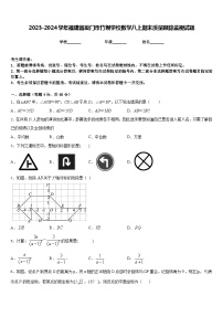 2023-2024学年福建省厦门市竹坝学校数学八上期末质量跟踪监视试题含答案