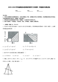 2023-2024学年福建省仙游县联考数学八年级第一学期期末经典试题含答案