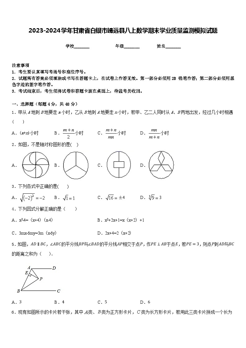 2023-2024学年甘肃省白银市靖远县八上数学期末学业质量监测模拟试题含答案01