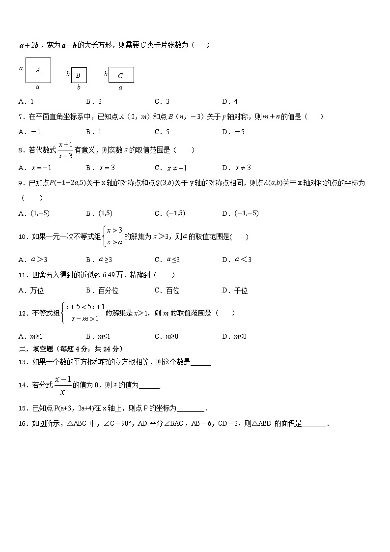 2023-2024学年甘肃省白银市靖远县八上数学期末学业质量监测模拟试题含答案02