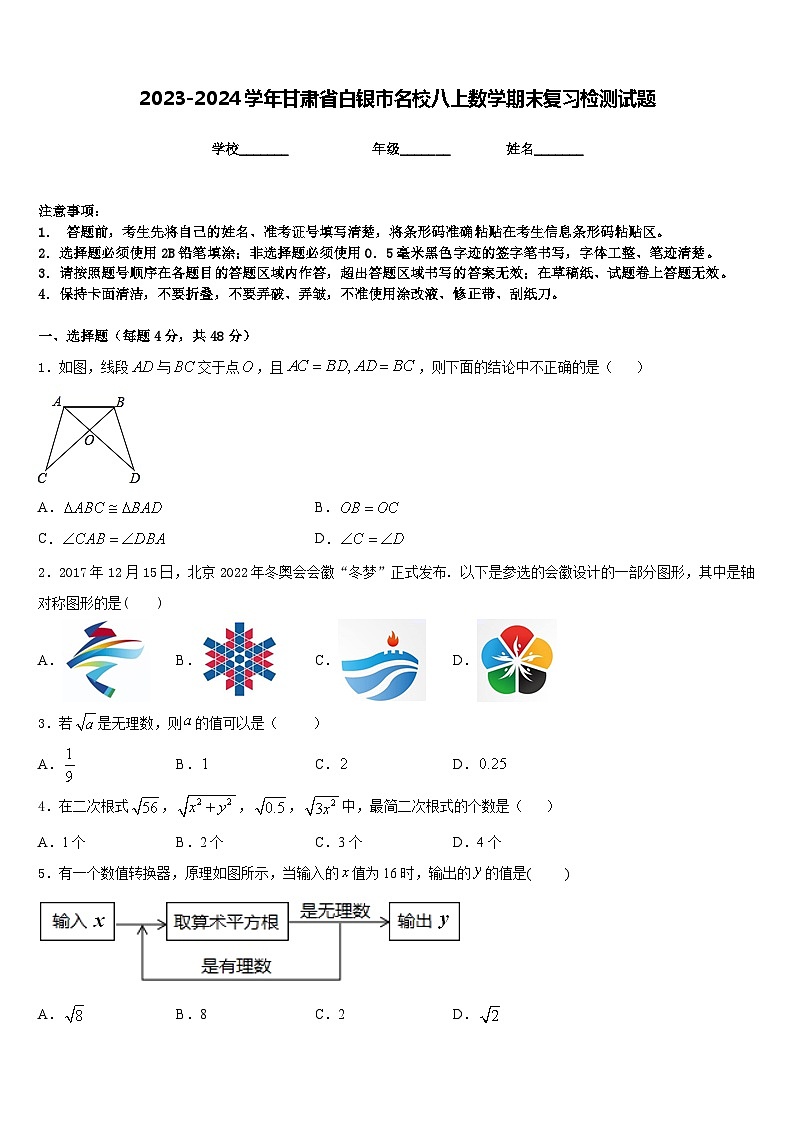 2023-2024学年甘肃省白银市名校八上数学期末复习检测试题含答案01