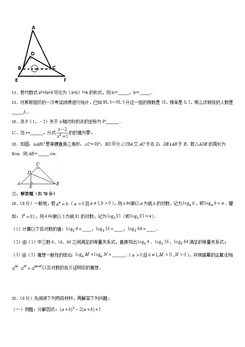 2023-2024学年甘肃省白银市名校八上数学期末复习检测试题含答案03