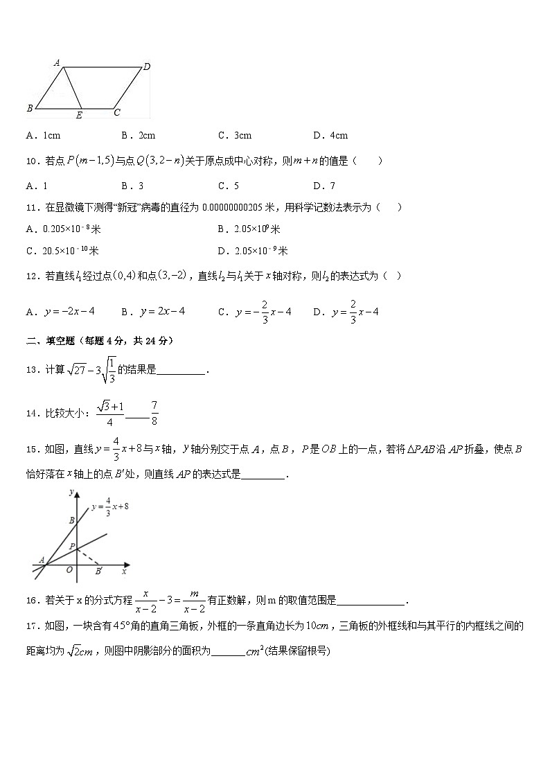 2023-2024学年甘肃省白银市平川区数学八上期末联考模拟试题含答案第2页