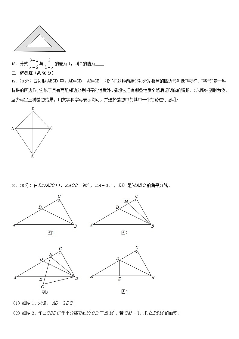 2023-2024学年甘肃省白银市平川区数学八上期末联考模拟试题含答案第3页