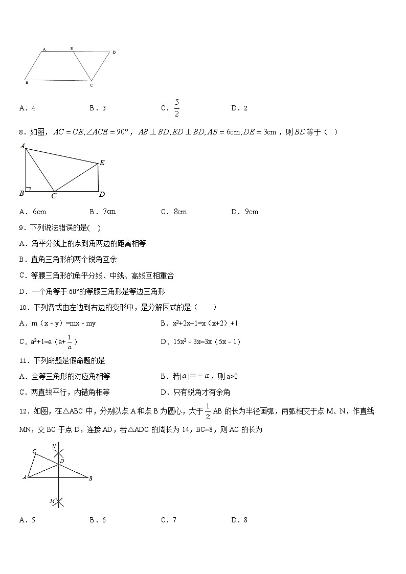 2023-2024学年甘肃省白银市数学八上期末联考试题含答案第2页
