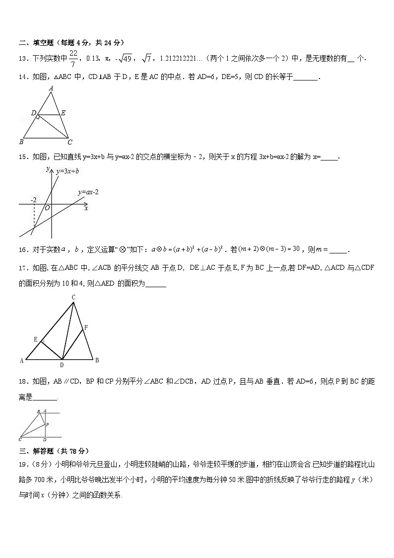 2023-2024学年甘肃省白银市数学八上期末联考试题含答案第3页