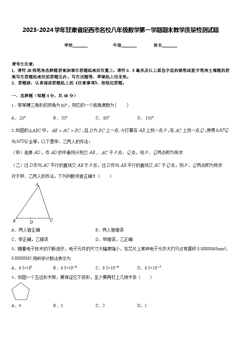 2023-2024学年甘肃省定西市名校八年级数学第一学期期末教学质量检测试题含答案01