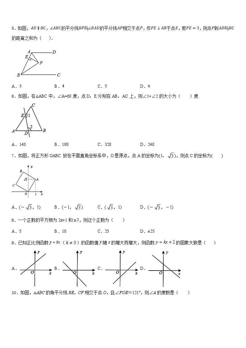2023-2024学年甘肃省定西市名校八年级数学第一学期期末教学质量检测试题含答案02