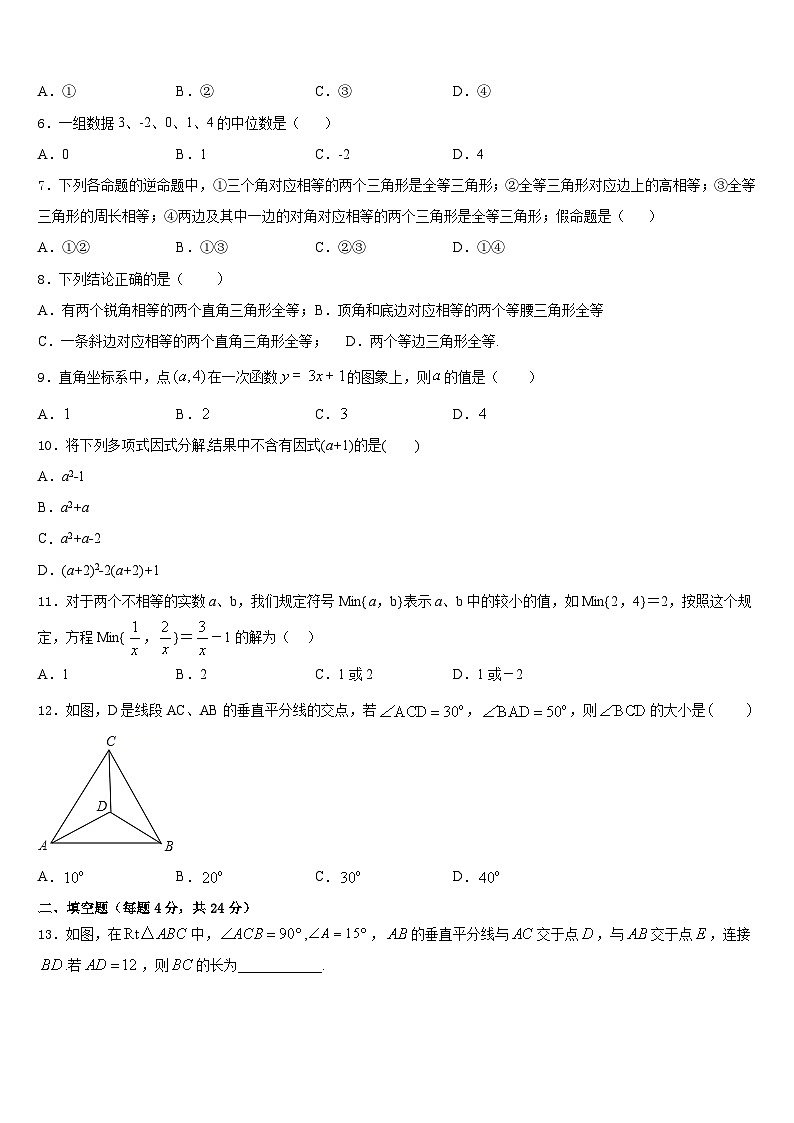 2023-2024学年甘肃省古浪县八上数学期末综合测试试题含答案第2页
