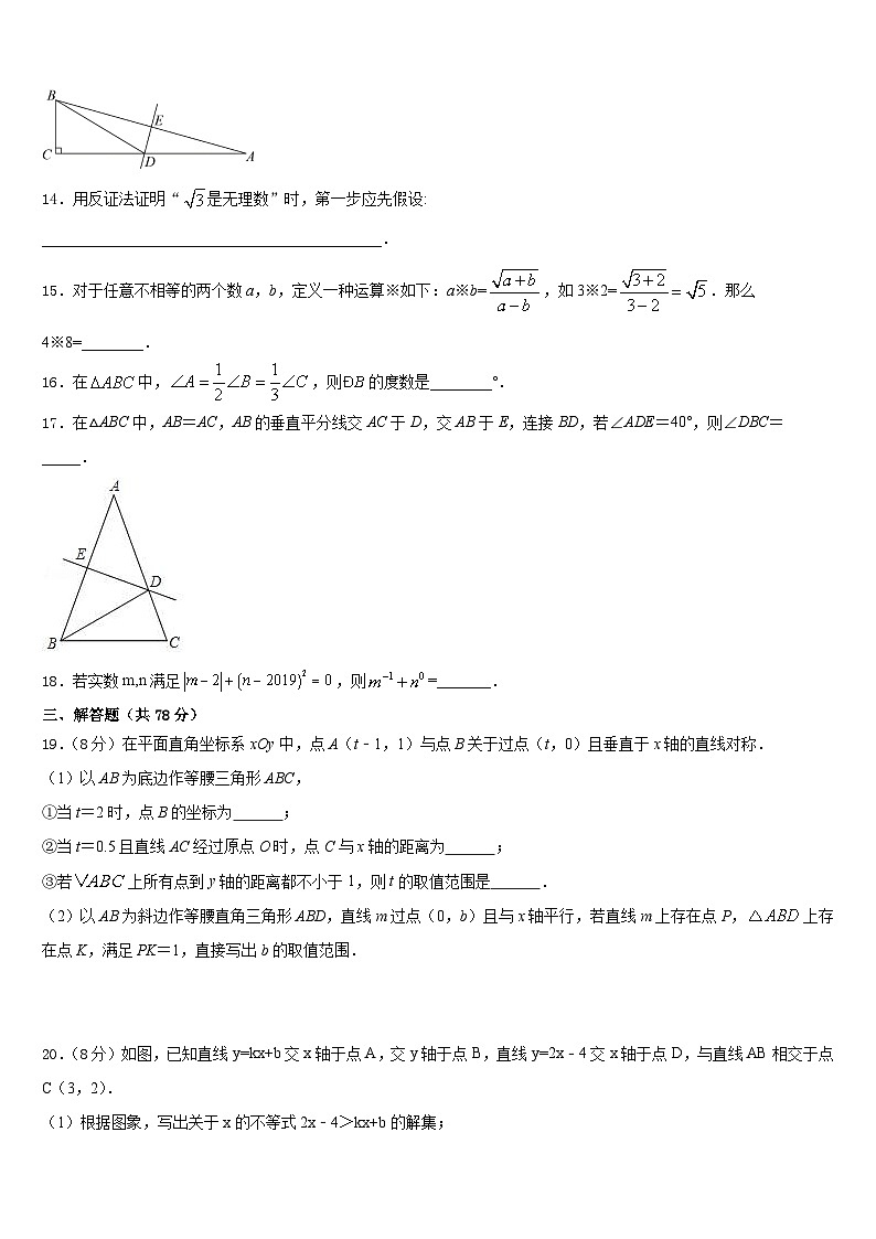 2023-2024学年甘肃省古浪县八上数学期末综合测试试题含答案第3页