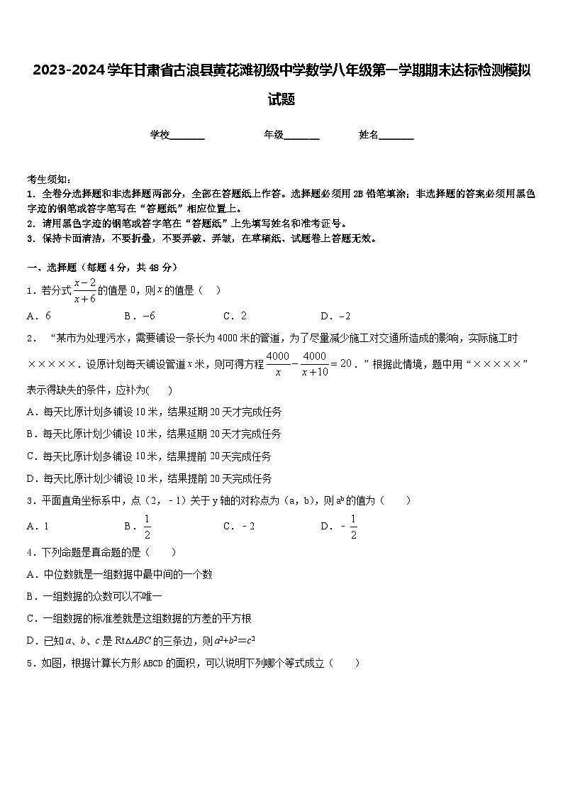 2023-2024学年甘肃省古浪县黄花滩初级中学数学八年级第一学期期末达标检测模拟试题含答案01