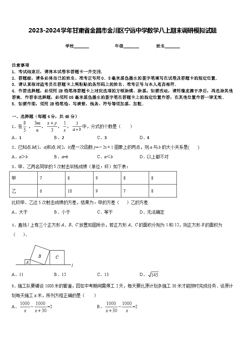 2023-2024学年甘肃省金昌市金川区宁远中学数学八上期末调研模拟试题含答案第1页