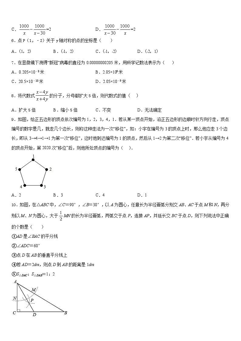 2023-2024学年甘肃省金昌市金川区宁远中学数学八上期末调研模拟试题含答案第2页
