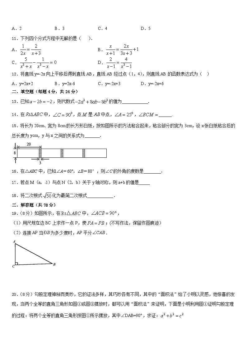 2023-2024学年甘肃省金昌市金川区宁远中学数学八上期末调研模拟试题含答案第3页