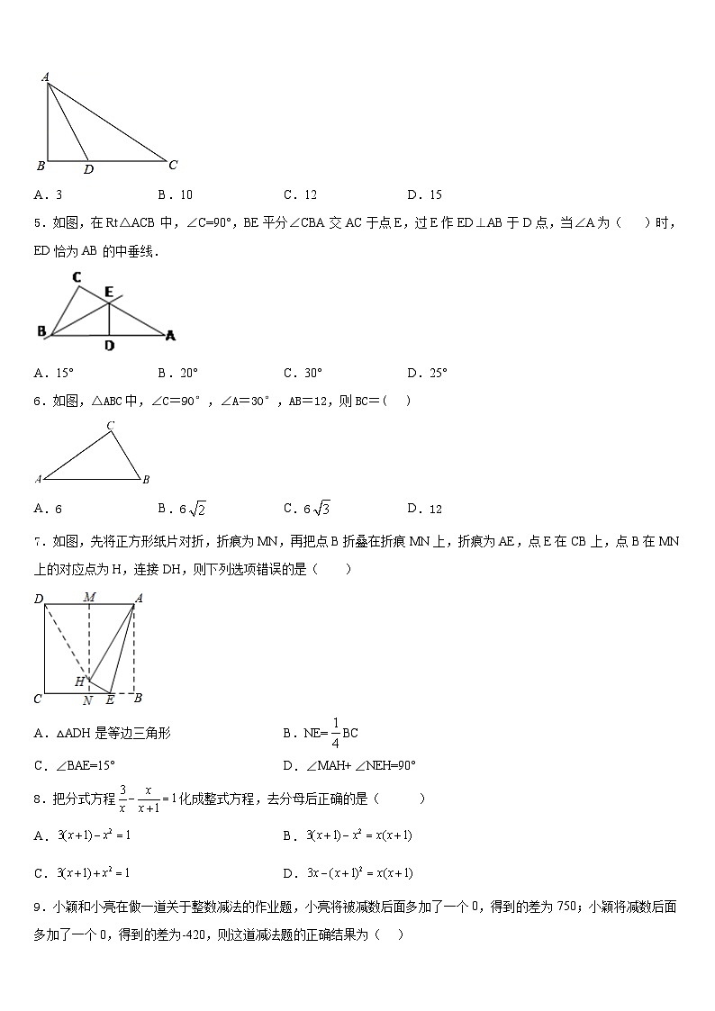 2023-2024学年甘肃省静宁县八年级数学第一学期期末经典试题含答案02