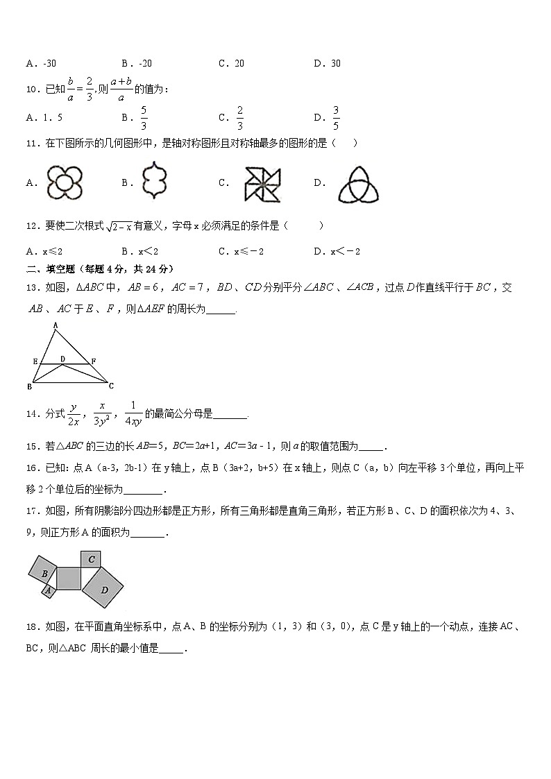 2023-2024学年甘肃省静宁县八年级数学第一学期期末经典试题含答案03