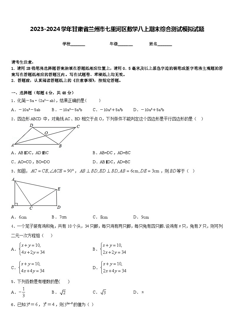 2023-2024学年甘肃省兰州市七里河区数学八上期末综合测试模拟试题含答案01