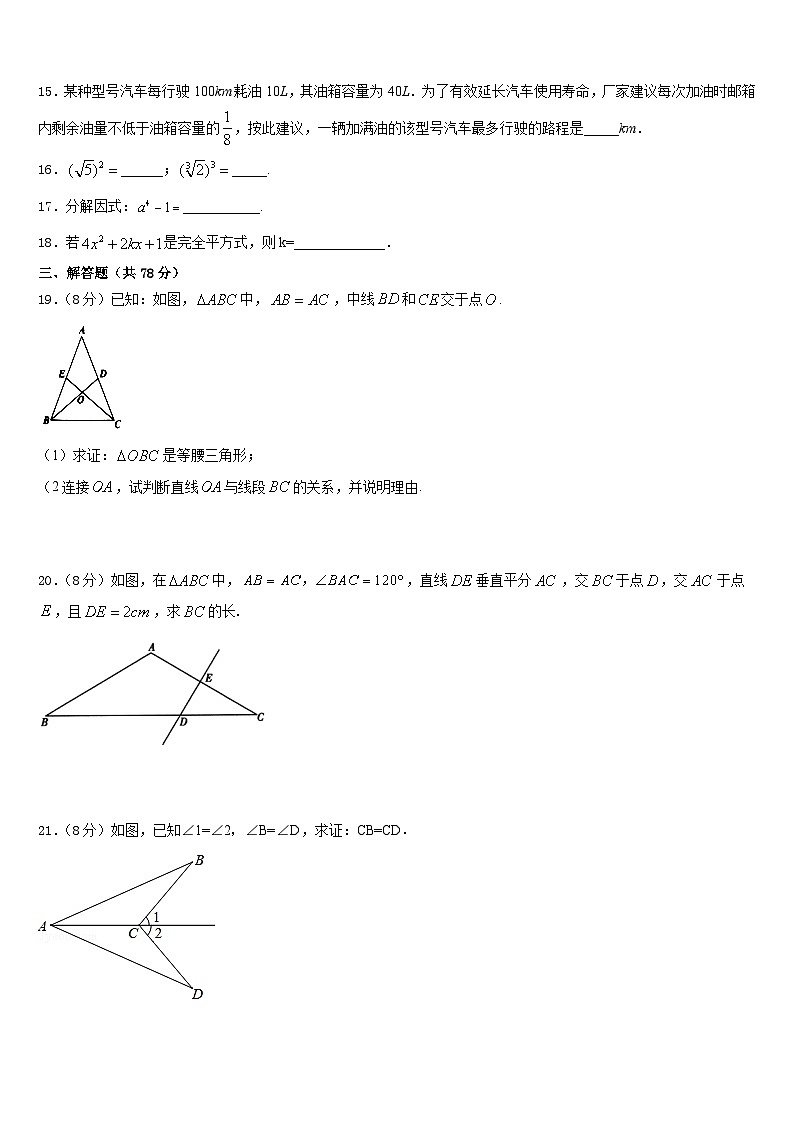 2023-2024学年甘肃省兰州市外国语学校数学八年级第一学期期末质量检测模拟试题含答案第3页