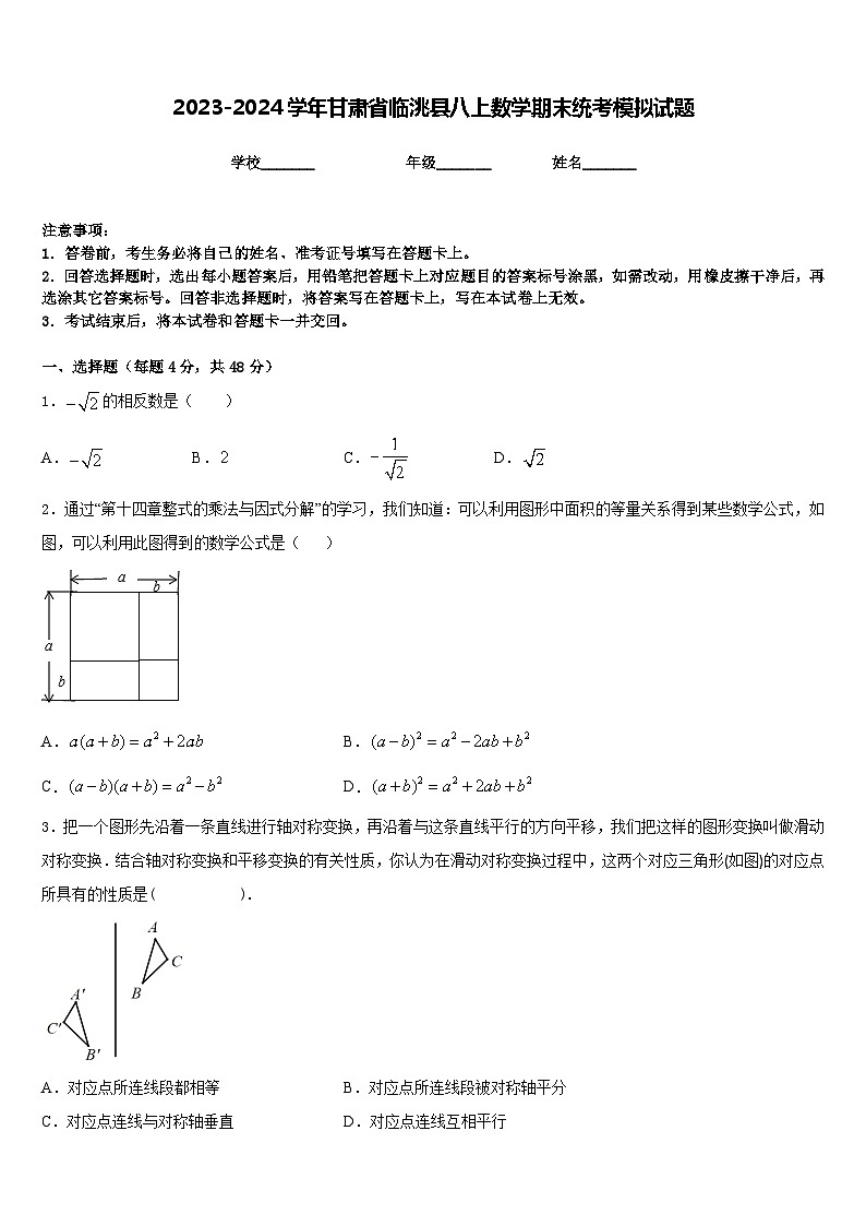 2023-2024学年甘肃省临洮县八上数学期末统考模拟试题含答案01