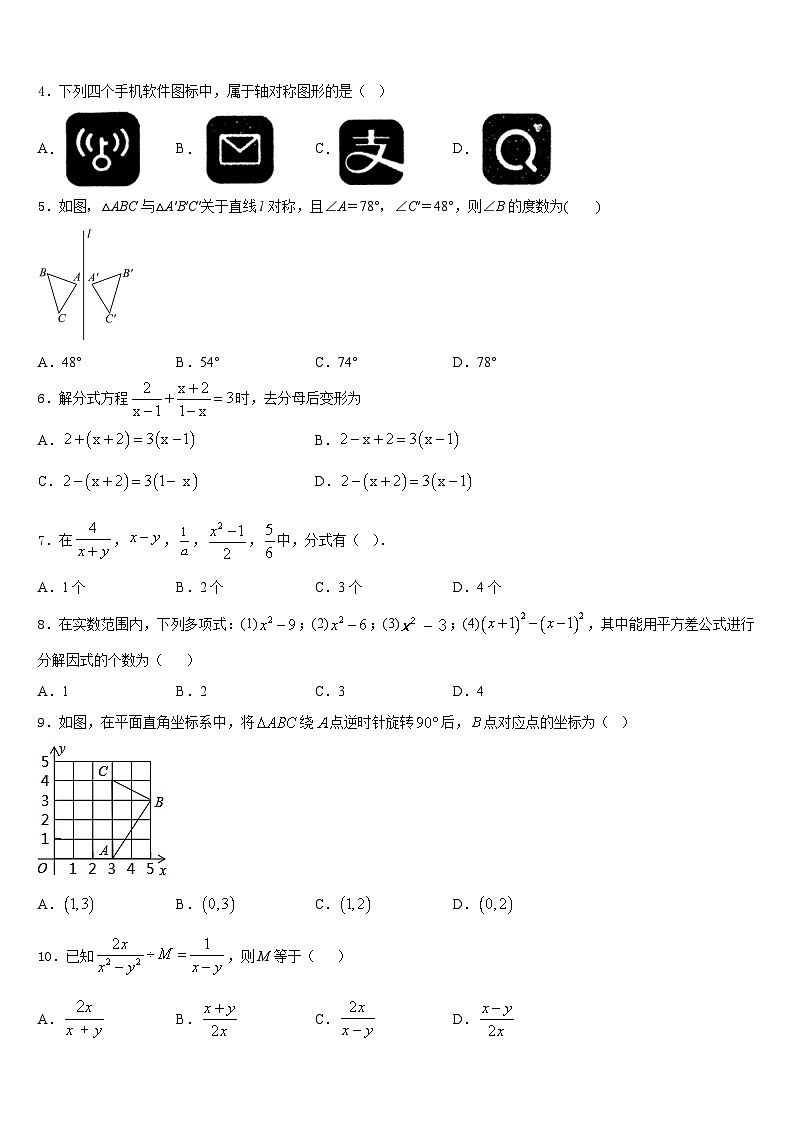 2023-2024学年甘肃省临洮县八上数学期末统考模拟试题含答案02