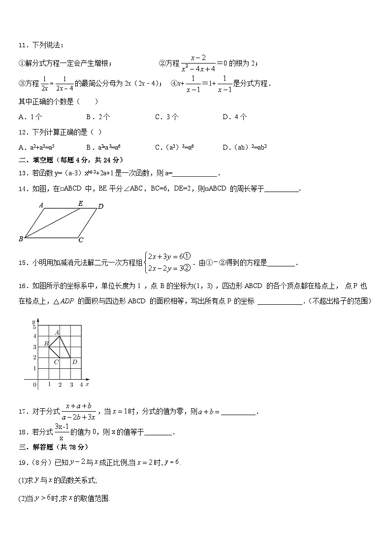 2023-2024学年甘肃省临洮县八上数学期末统考模拟试题含答案03