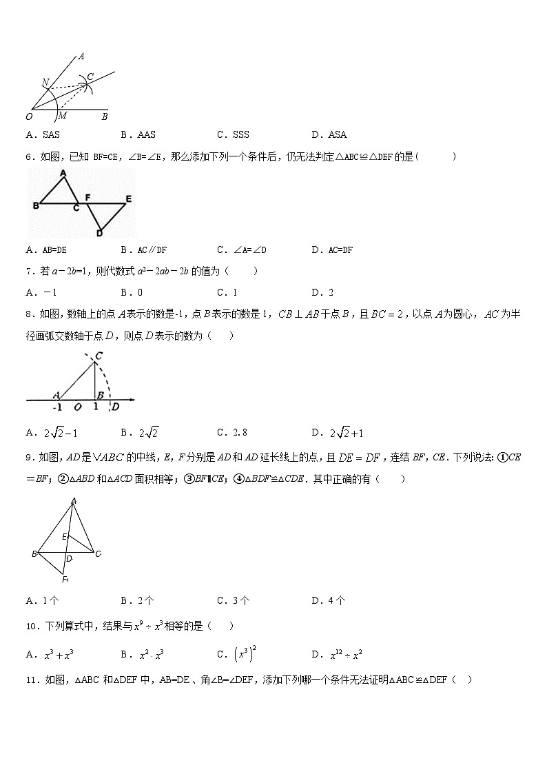2023-2024学年甘肃省庆阳市八年级数学第一学期期末监测试题含答案第2页