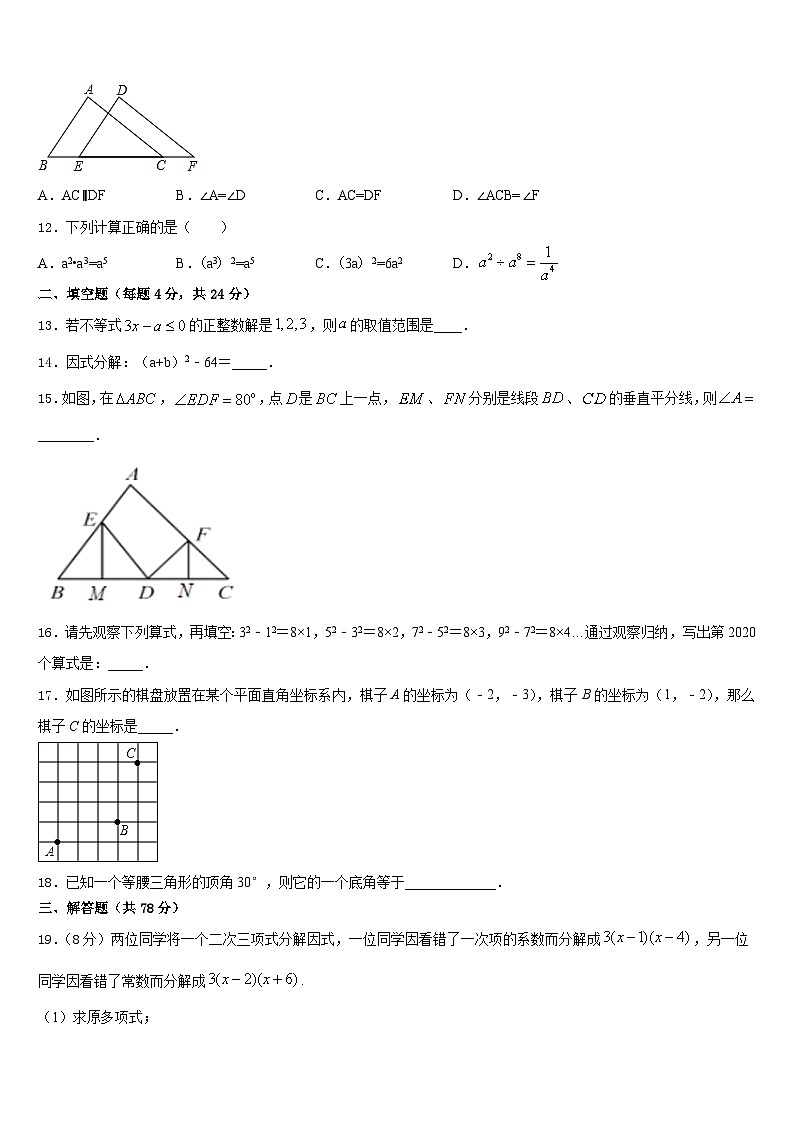 2023-2024学年甘肃省庆阳市八年级数学第一学期期末监测试题含答案第3页