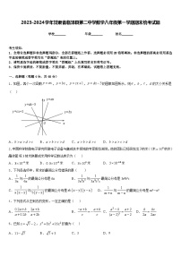 2023-2024学年甘肃省临泽县第二中学数学八年级第一学期期末统考试题含答案