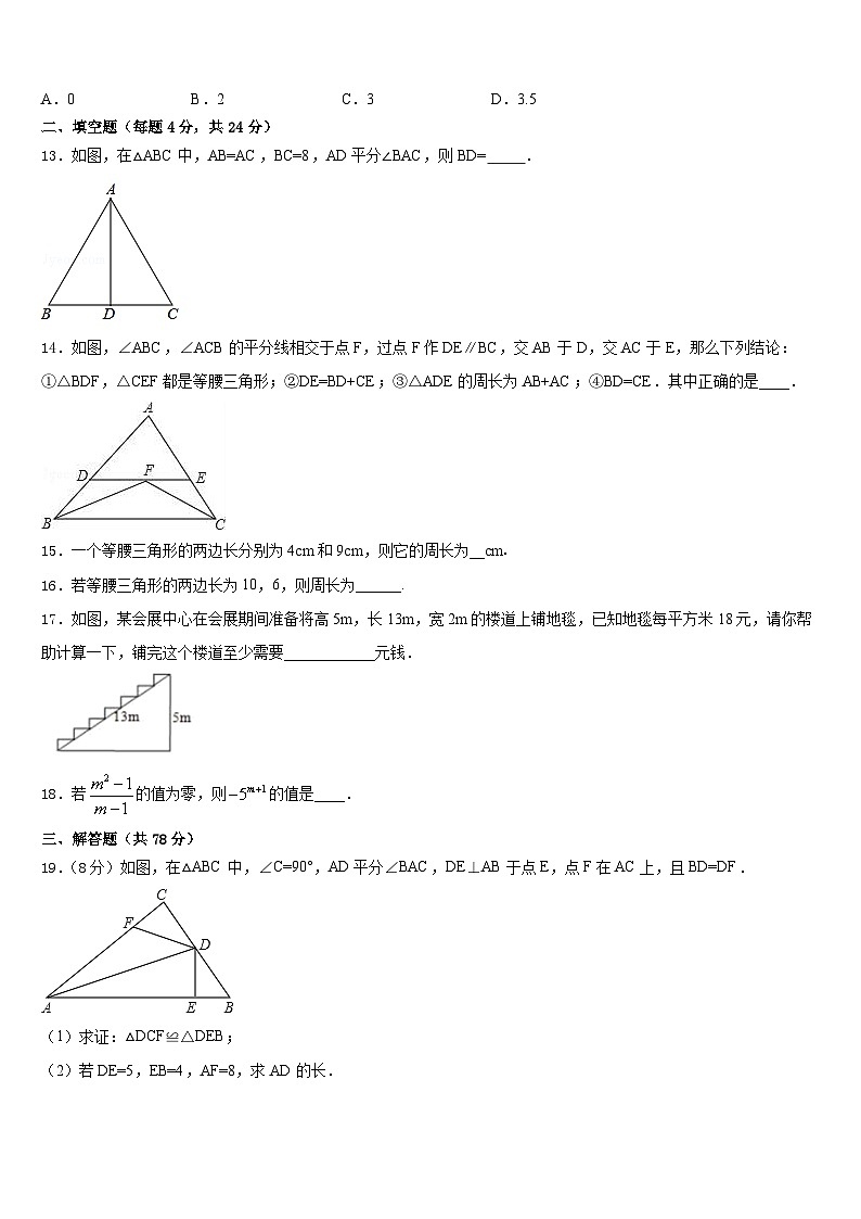 2023-2024学年甘肃省临泽县第二中学数学八年级第一学期期末统考试题含答案03