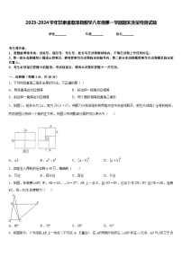 2023-2024学年甘肃省临泽县数学八年级第一学期期末质量检测试题含答案