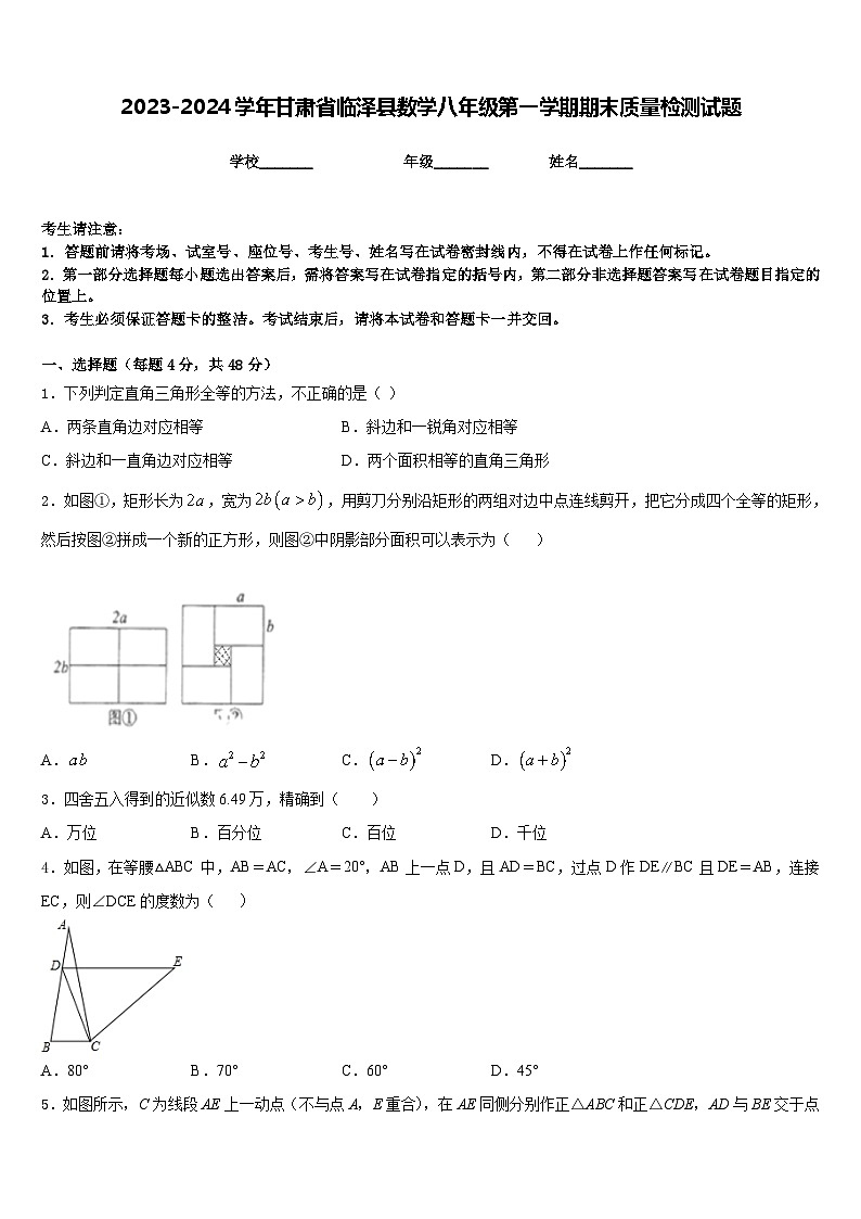 2023-2024学年甘肃省临泽县数学八年级第一学期期末质量检测试题含答案01