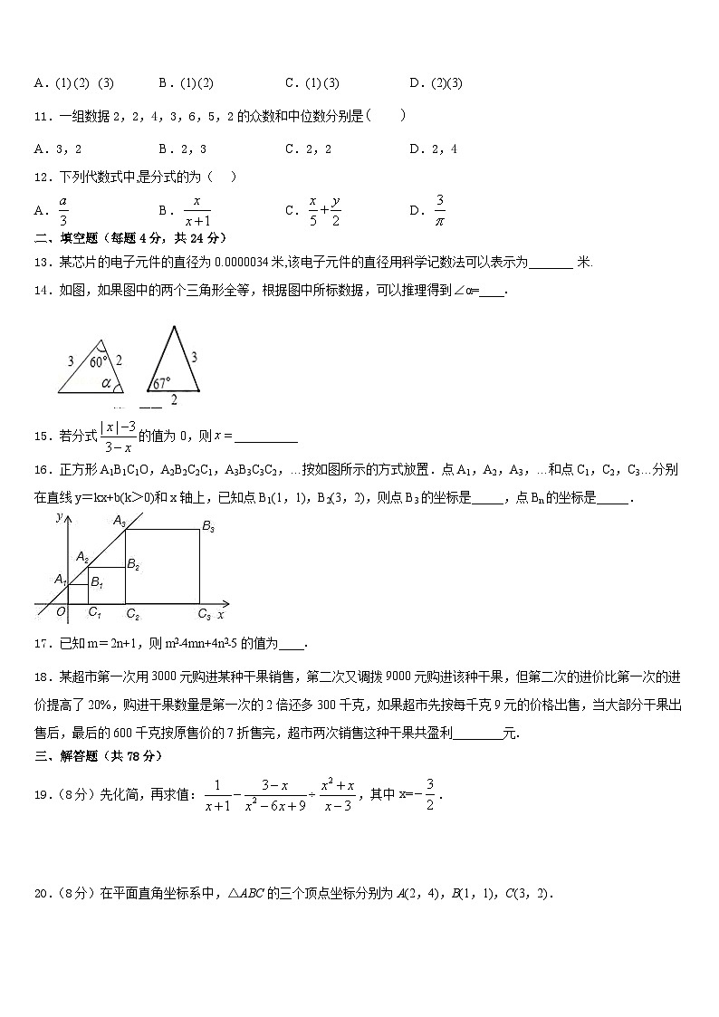 2023-2024学年甘肃省临泽县数学八年级第一学期期末质量检测试题含答案03