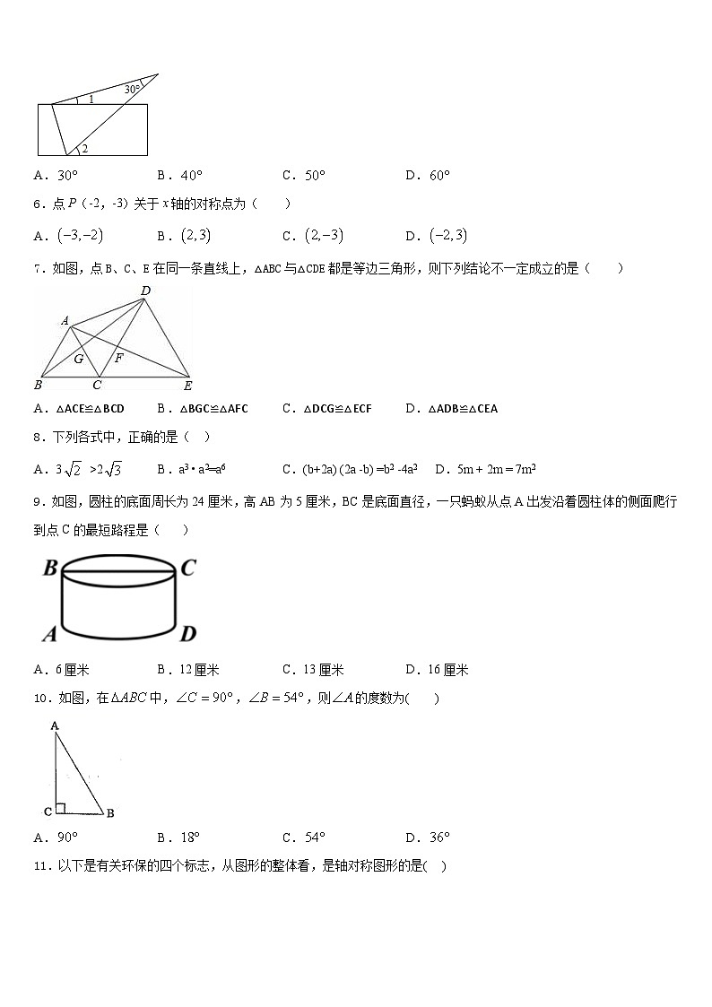 2023-2024学年甘肃省武威市民勤县八上数学期末达标检测模拟试题含答案02