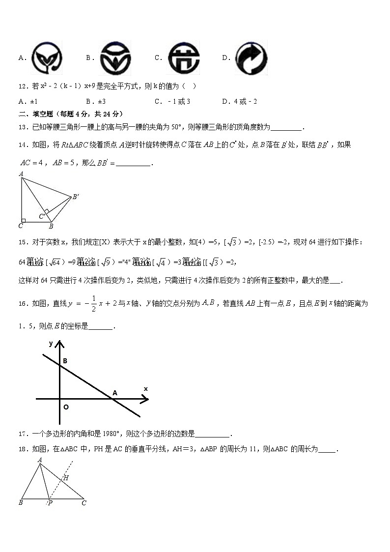 2023-2024学年甘肃省武威市民勤县八上数学期末达标检测模拟试题含答案03