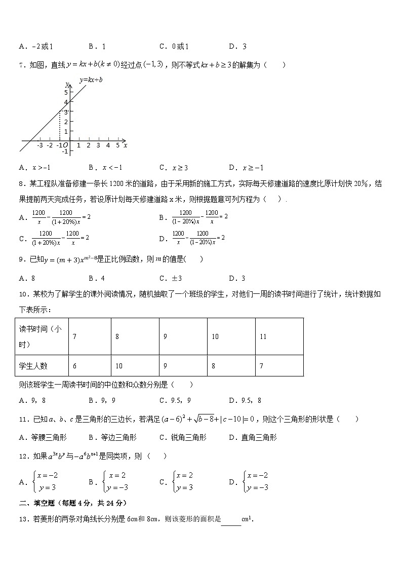 2023-2024学年甘肃省临夏市数学八年级第一学期期末质量检测试题含答案第2页