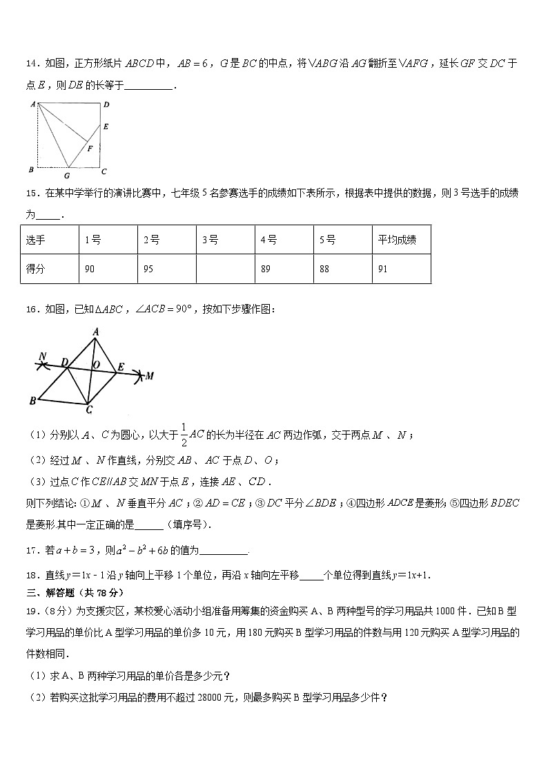 2023-2024学年甘肃省临夏市数学八年级第一学期期末质量检测试题含答案第3页