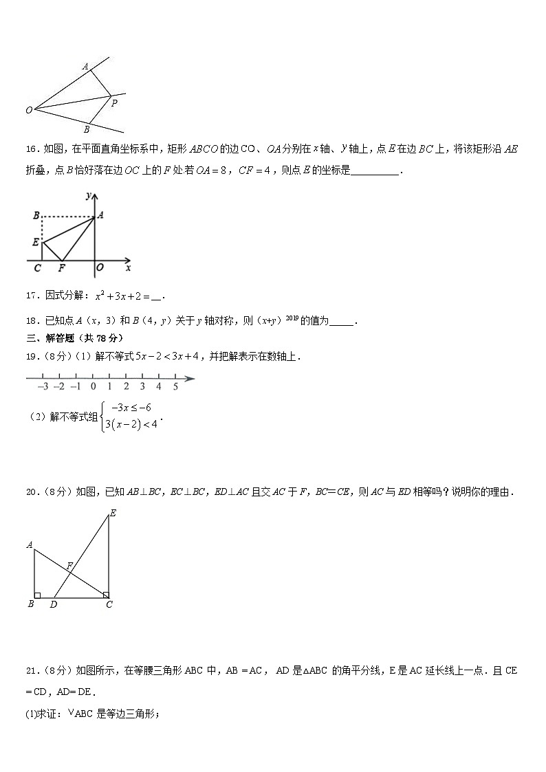 2023-2024学年甘孜市重点中学数学八上期末考试试题含答案03