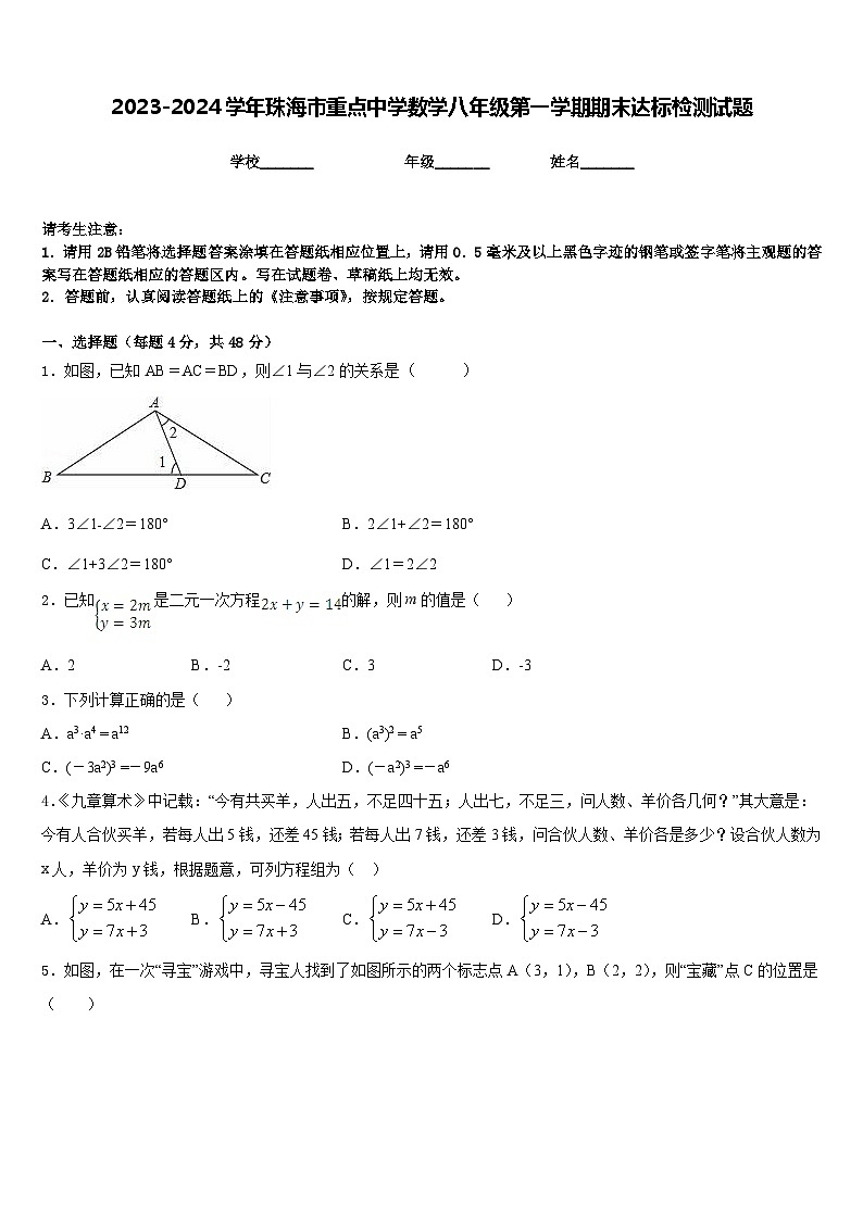 2023-2024学年珠海市重点中学数学八年级第一学期期末达标检测试题含答案01