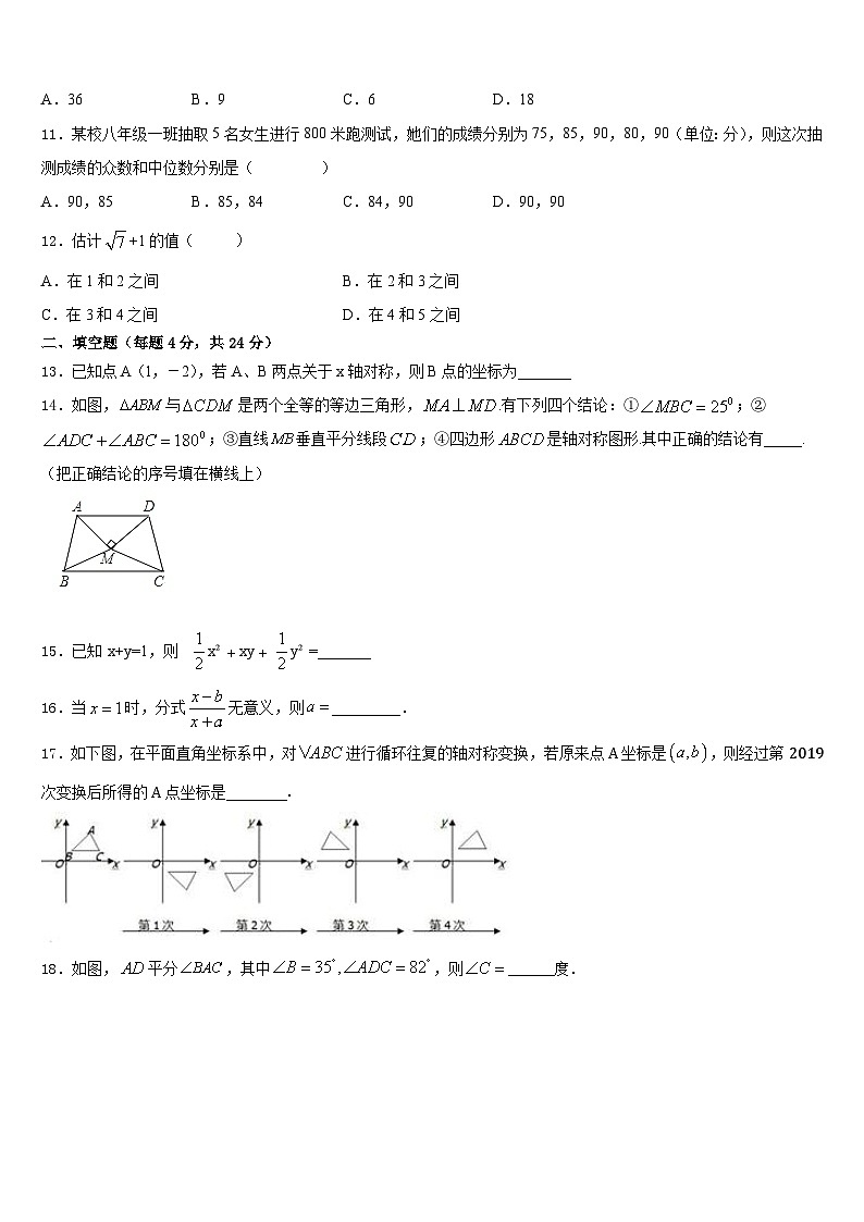 2023-2024学年珠海市重点中学数学八年级第一学期期末达标检测试题含答案03