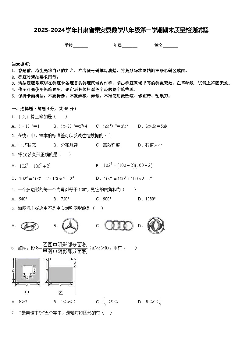 2023-2024学年甘肃省秦安县数学八年级第一学期期末质量检测试题含答案第1页