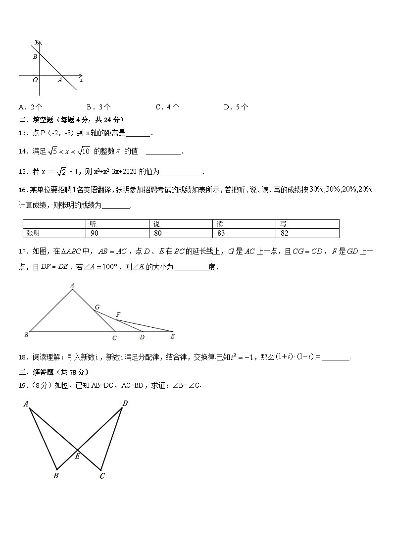 2023-2024学年甘肃省秦安县数学八年级第一学期期末质量检测试题含答案第3页