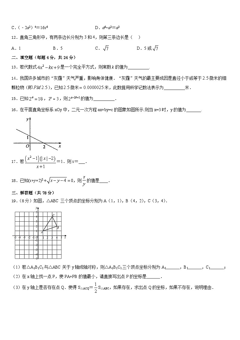 2023-2024学年甘肃省秦安县八年级数学第一学期期末学业质量监测模拟试题含答案03