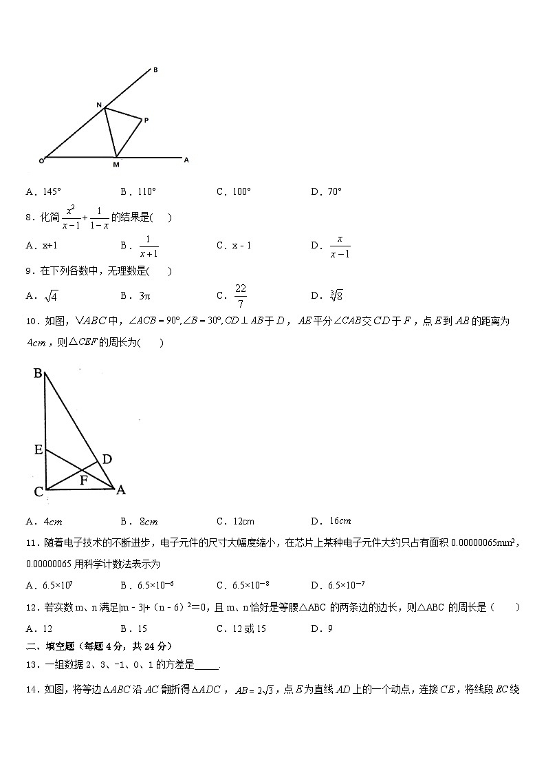 2023-2024学年甘肃省陇南徽县联考数学八上期末调研模拟试题含答案第2页