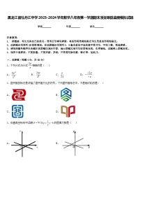 黑龙江省牡丹江中学2023-2024学年数学八年级第一学期期末质量跟踪监视模拟试题含答案