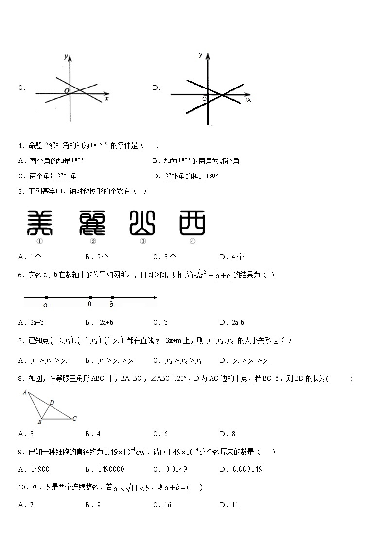 黑龙江省牡丹江中学2023-2024学年数学八年级第一学期期末质量跟踪监视模拟试题含答案第2页